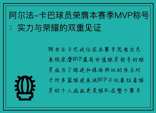 阿尔法-卡巴球员荣膺本赛季MVP称号：实力与荣耀的双重见证