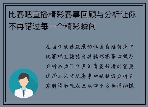 比赛吧直播精彩赛事回顾与分析让你不再错过每一个精彩瞬间