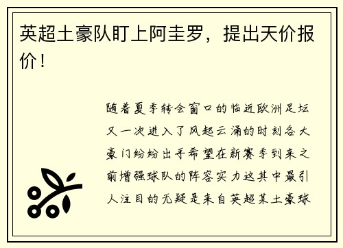 英超土豪队盯上阿圭罗，提出天价报价！
