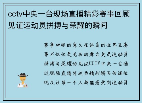 cctv中央一台现场直播精彩赛事回顾见证运动员拼搏与荣耀的瞬间
