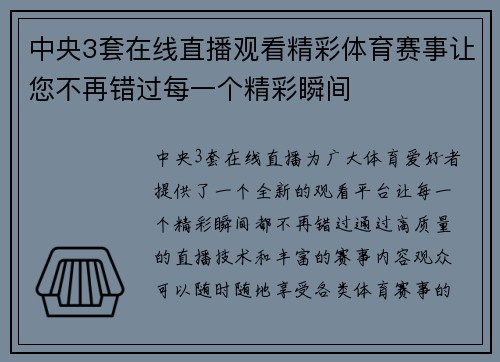 中央3套在线直播观看精彩体育赛事让您不再错过每一个精彩瞬间