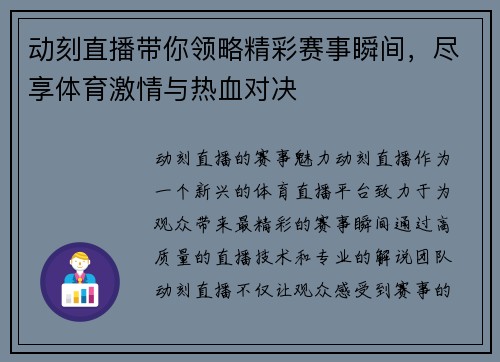 动刻直播带你领略精彩赛事瞬间，尽享体育激情与热血对决
