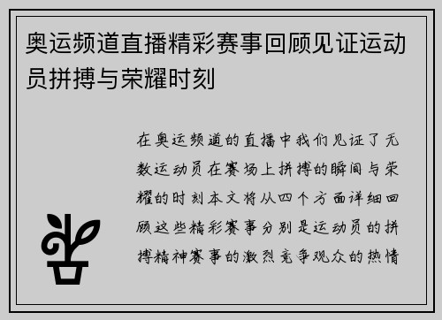 奥运频道直播精彩赛事回顾见证运动员拼搏与荣耀时刻