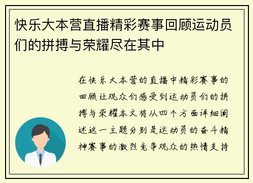 快乐大本营直播精彩赛事回顾运动员们的拼搏与荣耀尽在其中