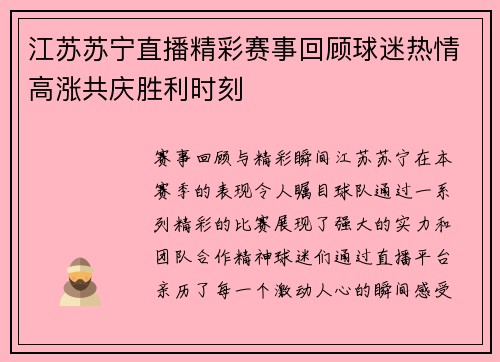 江苏苏宁直播精彩赛事回顾球迷热情高涨共庆胜利时刻