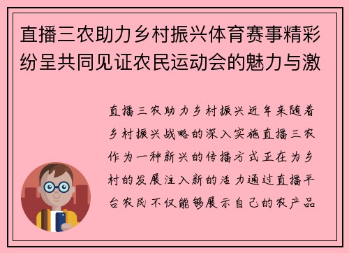 直播三农助力乡村振兴体育赛事精彩纷呈共同见证农民运动会的魅力与激情
