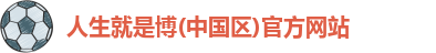人生就是博